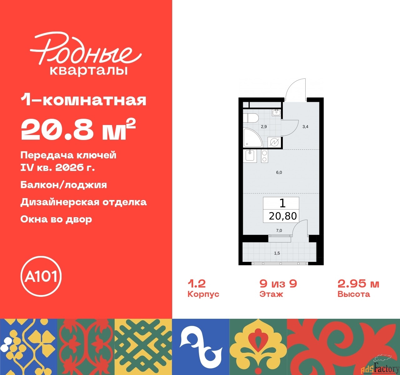 1 - комн.  квартира, 20.8 м², 9/9 эт.