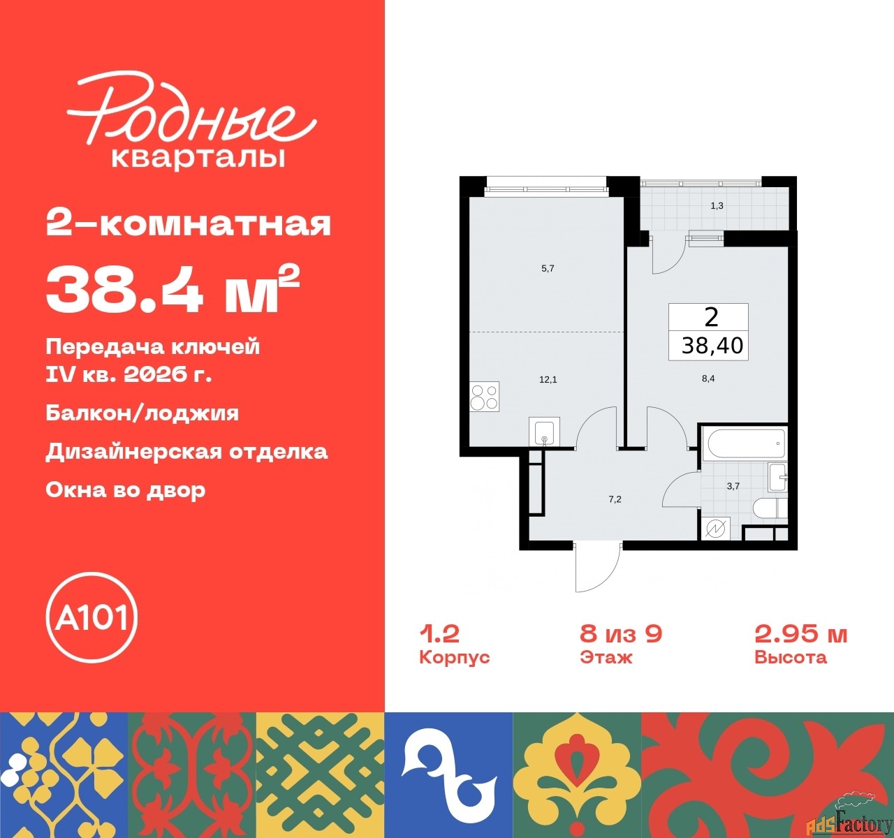 2 - комн.  квартира, 38.4 м², 8/9 эт.