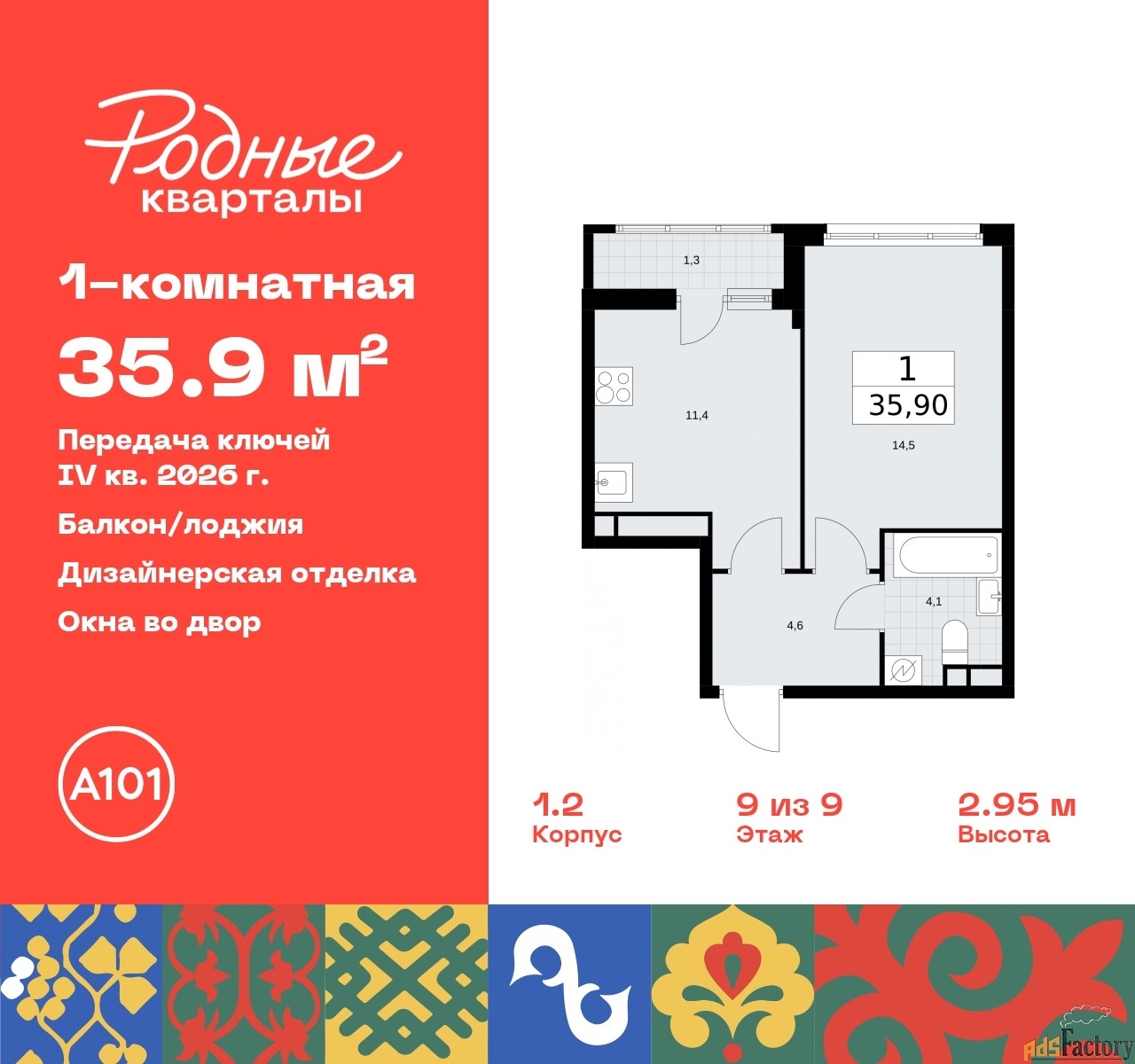 1 - комн.  квартира, 35.9 м², 9/9 эт.
