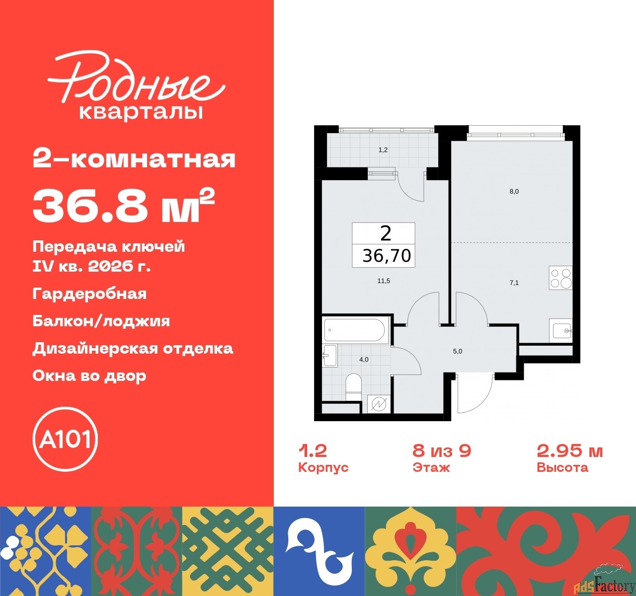 2 - комн.  квартира, 36.8 м², 8/9 эт.