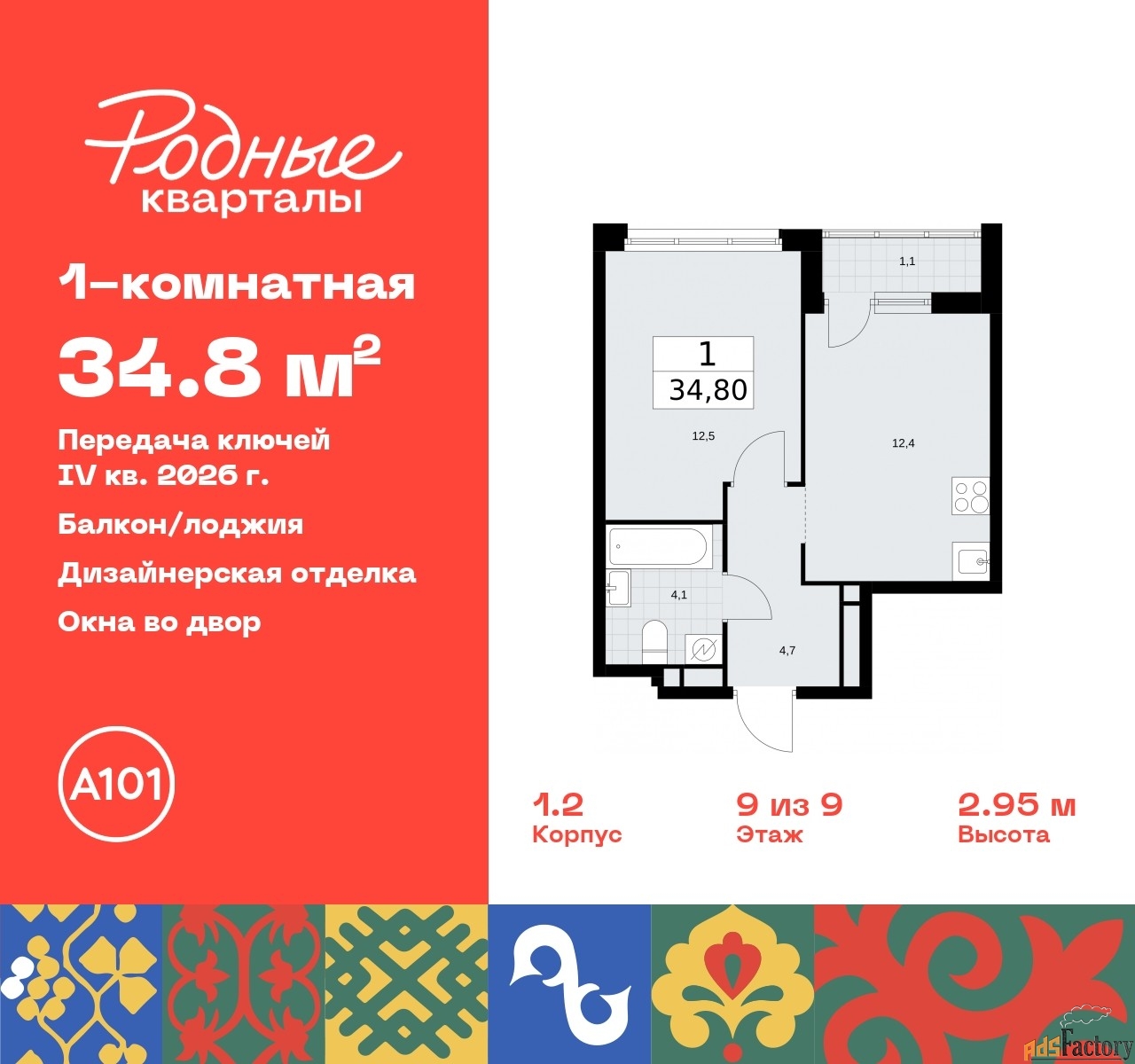 1 - комн.  квартира, 34.8 м², 9/9 эт.