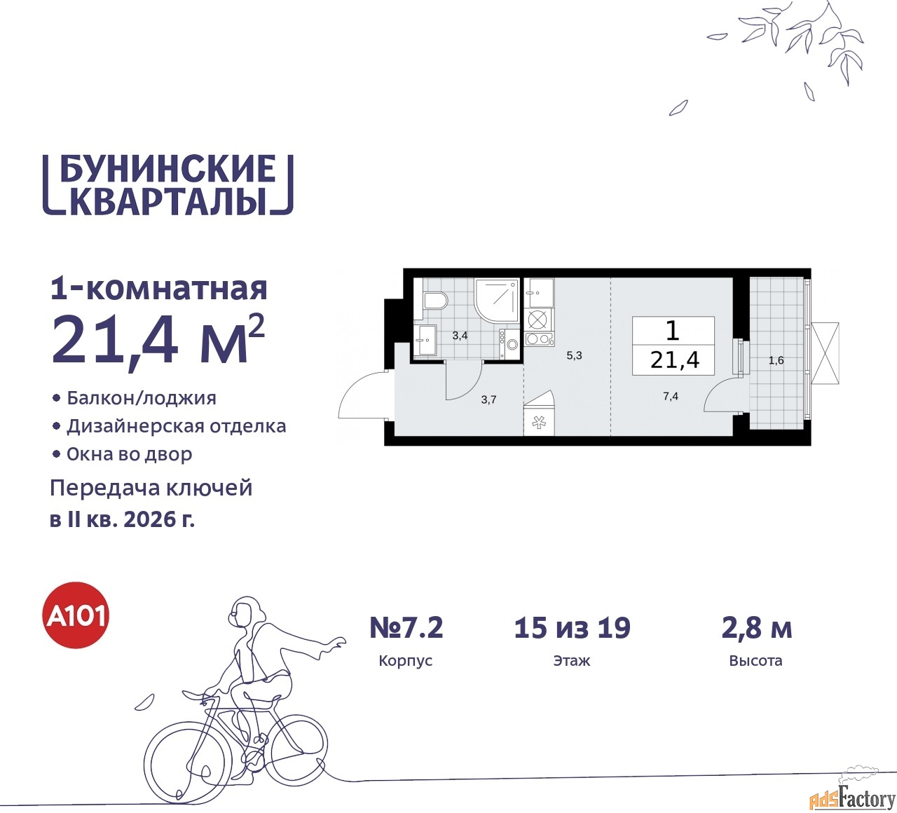 1 - комн. квартира, 21.4 м², 15/19 эт.