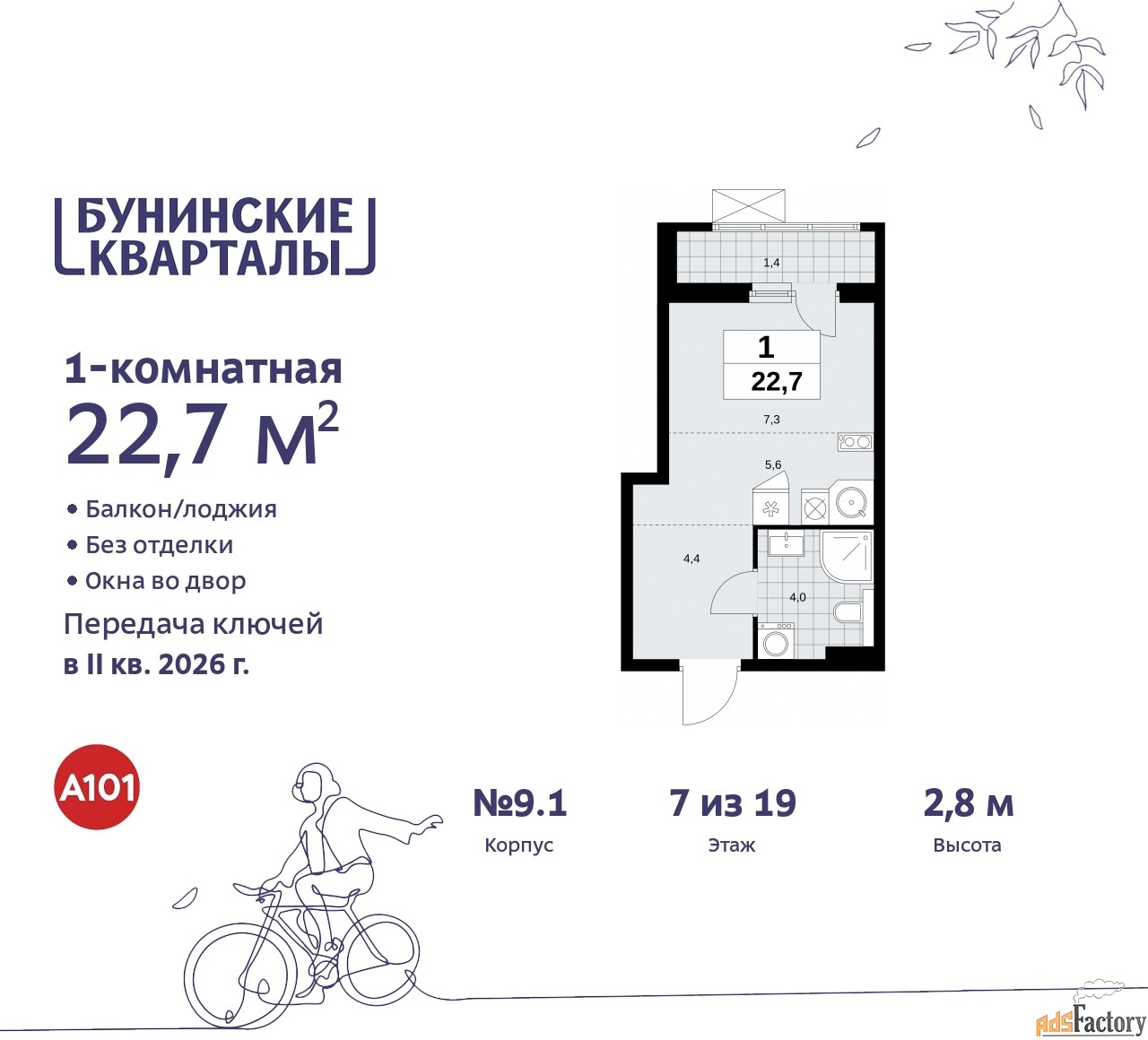1 - комн. квартира, 22.7 м², 7/9 эт.