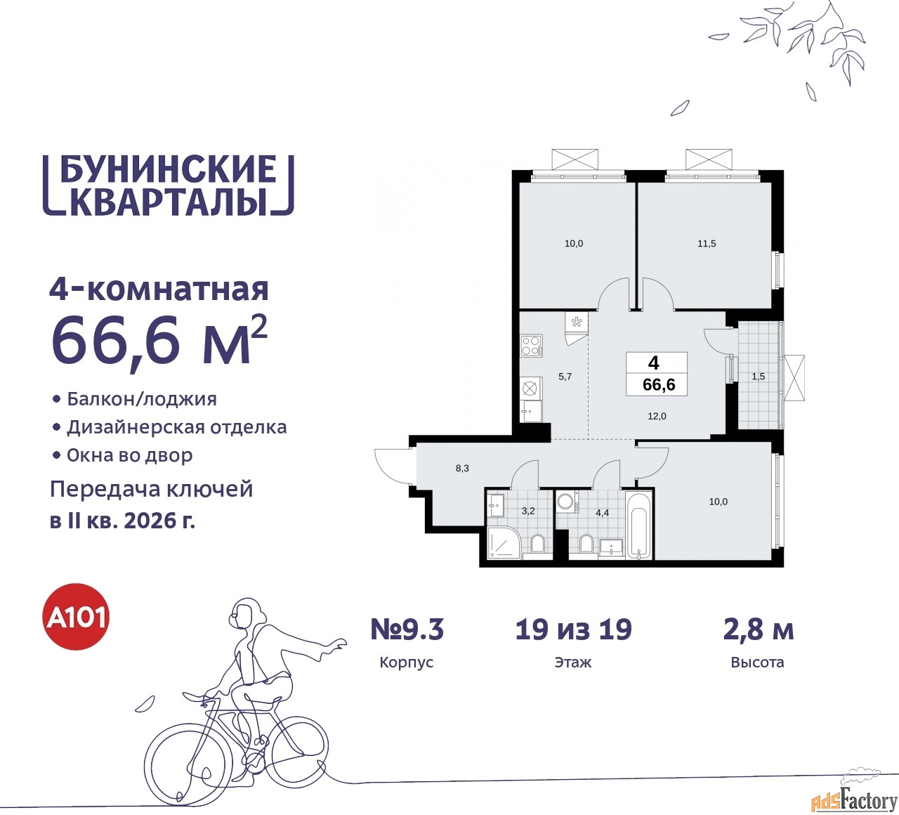 4 - комн. квартира, 66.6 м², 19/19 эт.