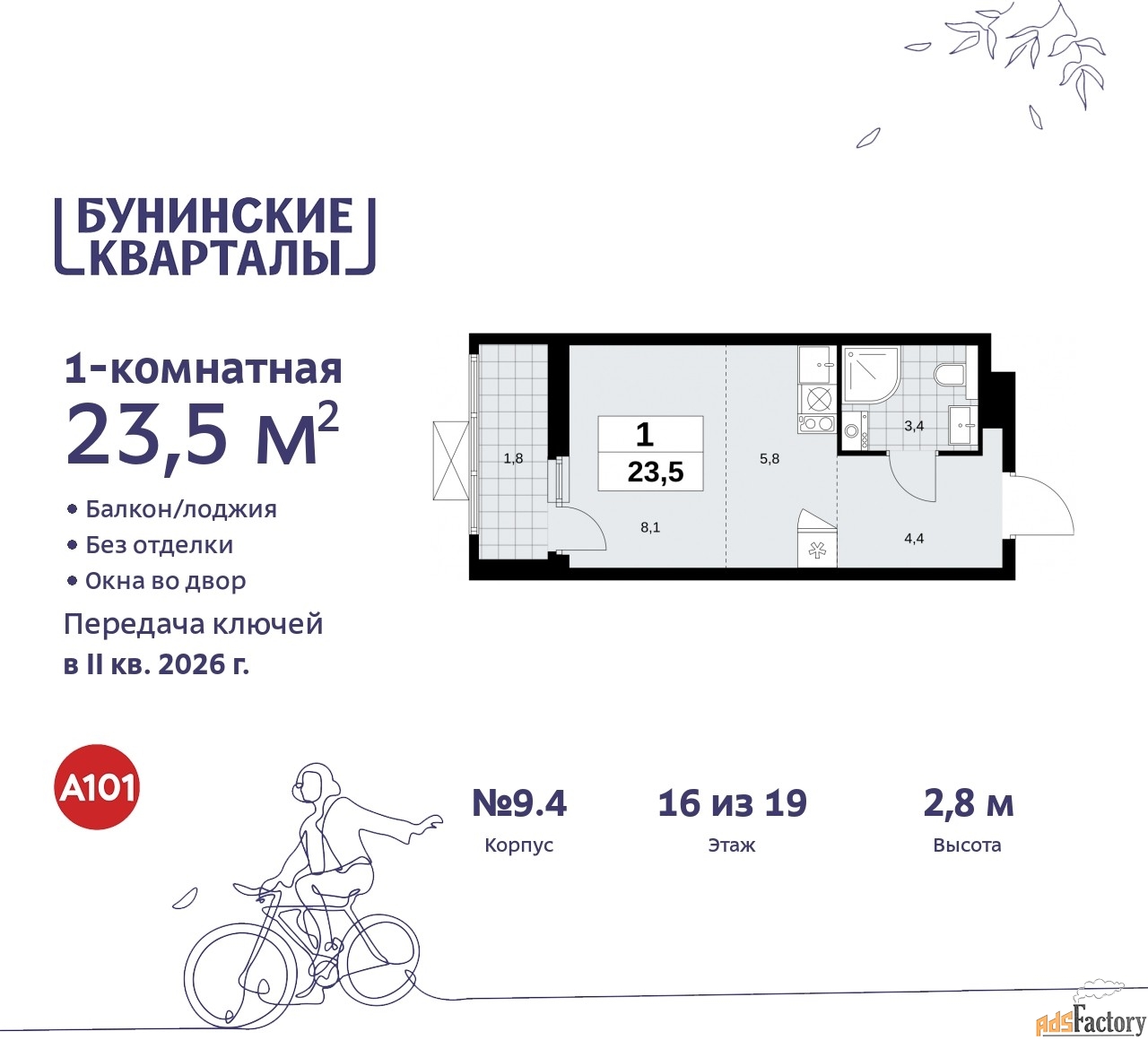 1 - комн. квартира, 23.5 м², 16/19 эт.