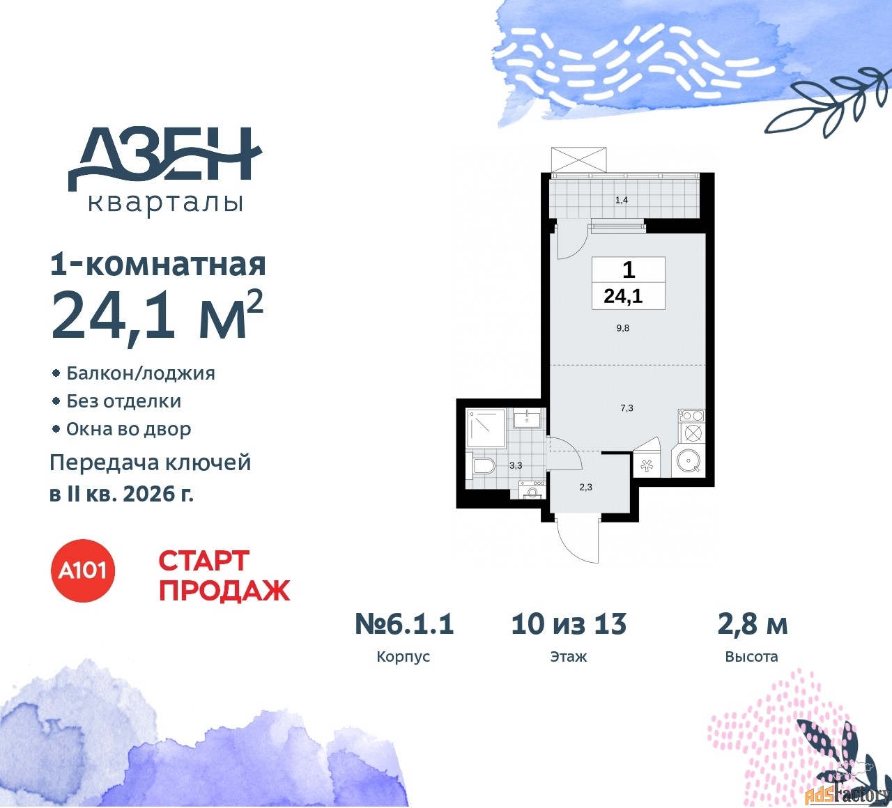 1 - комн. квартира, 24.1 м², 10/11 эт.