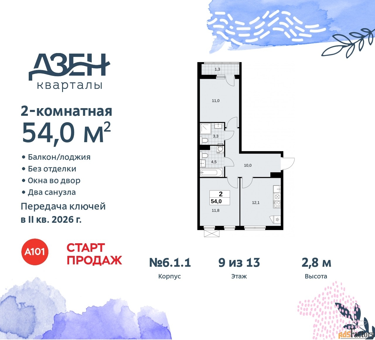 2 - комн. квартира, 54 м², 9/9 эт.