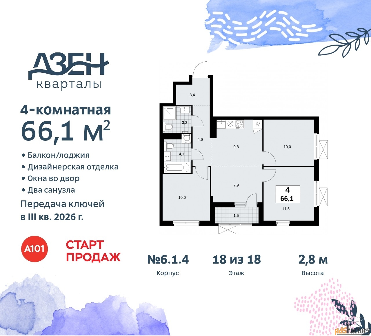 4 - комн. квартира, 66.1 м², 18/18 эт.