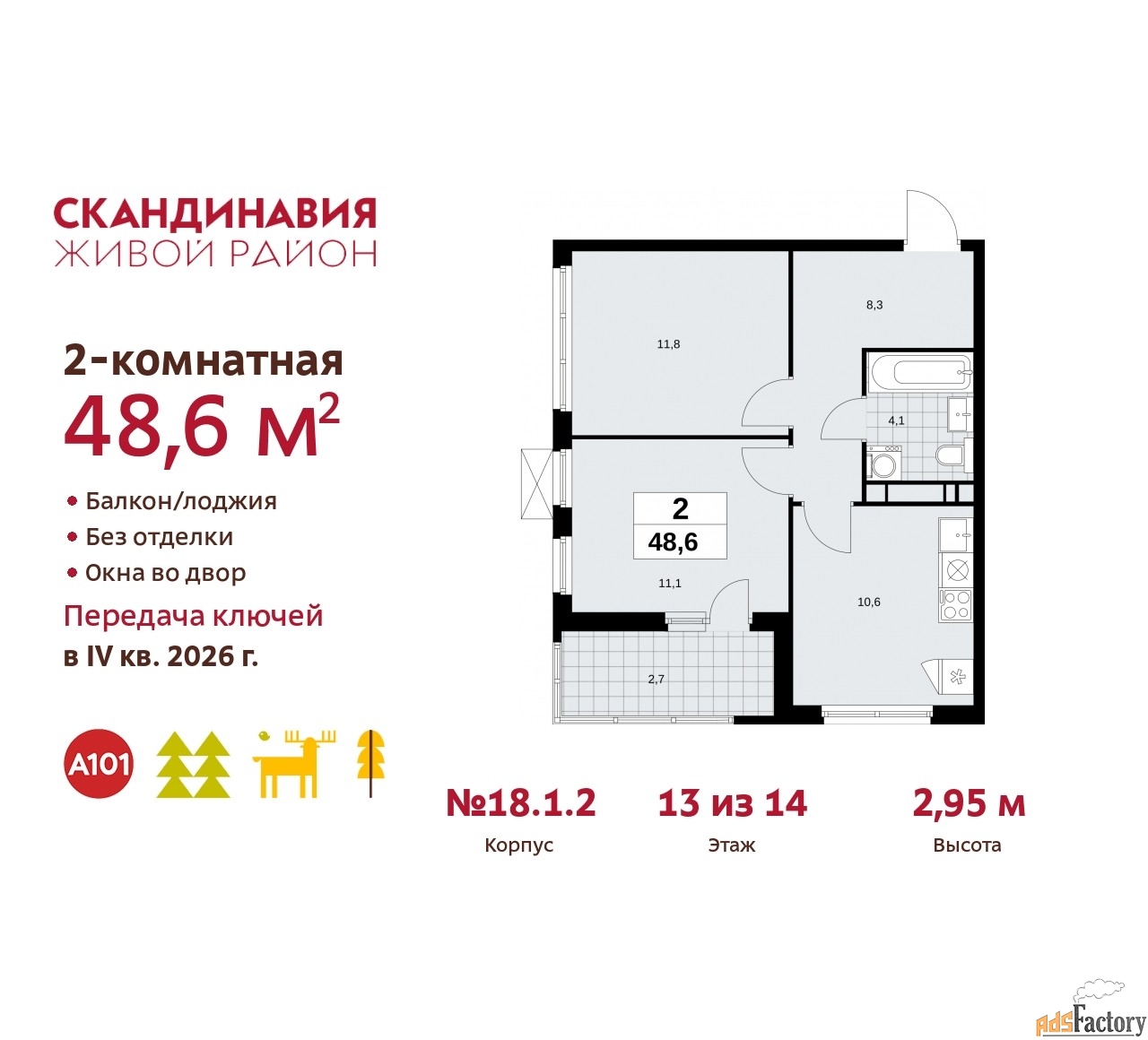 2 - комн. квартира, 48.6 м², 13/14 эт.