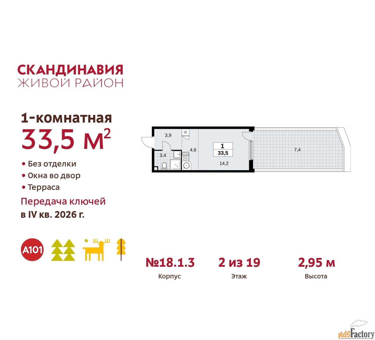 1 - комн. квартира, 33.5 м², 2/19 эт.