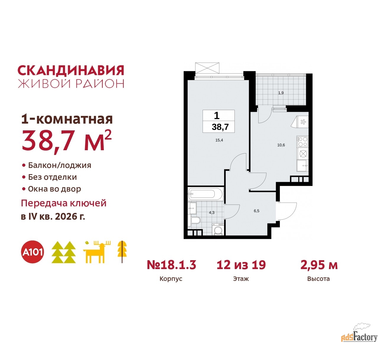 1 - комн. квартира, 38.7 м², 12/19 эт.