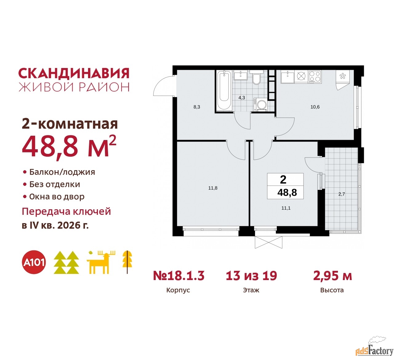 2 - комн. квартира, 48.8 м², 13/19 эт.