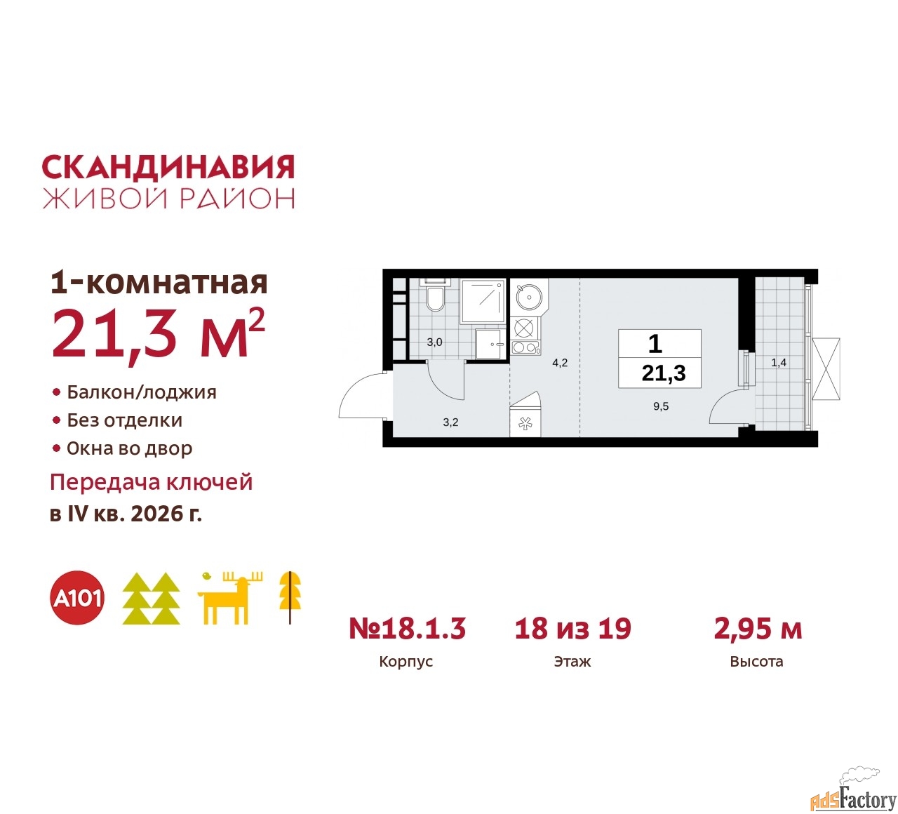 1 - комн. квартира, 21.3 м², 18/19 эт.
