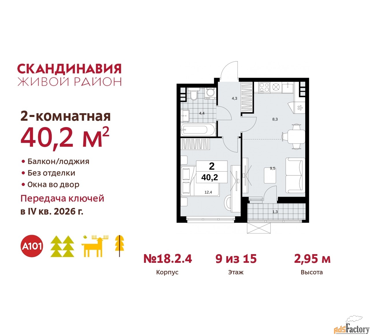 2 - комн. квартира, 40.2 м², 9/9 эт.
