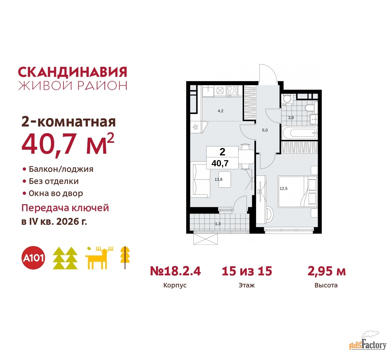 2 - комн. квартира, 40.7 м², 15/15 эт.