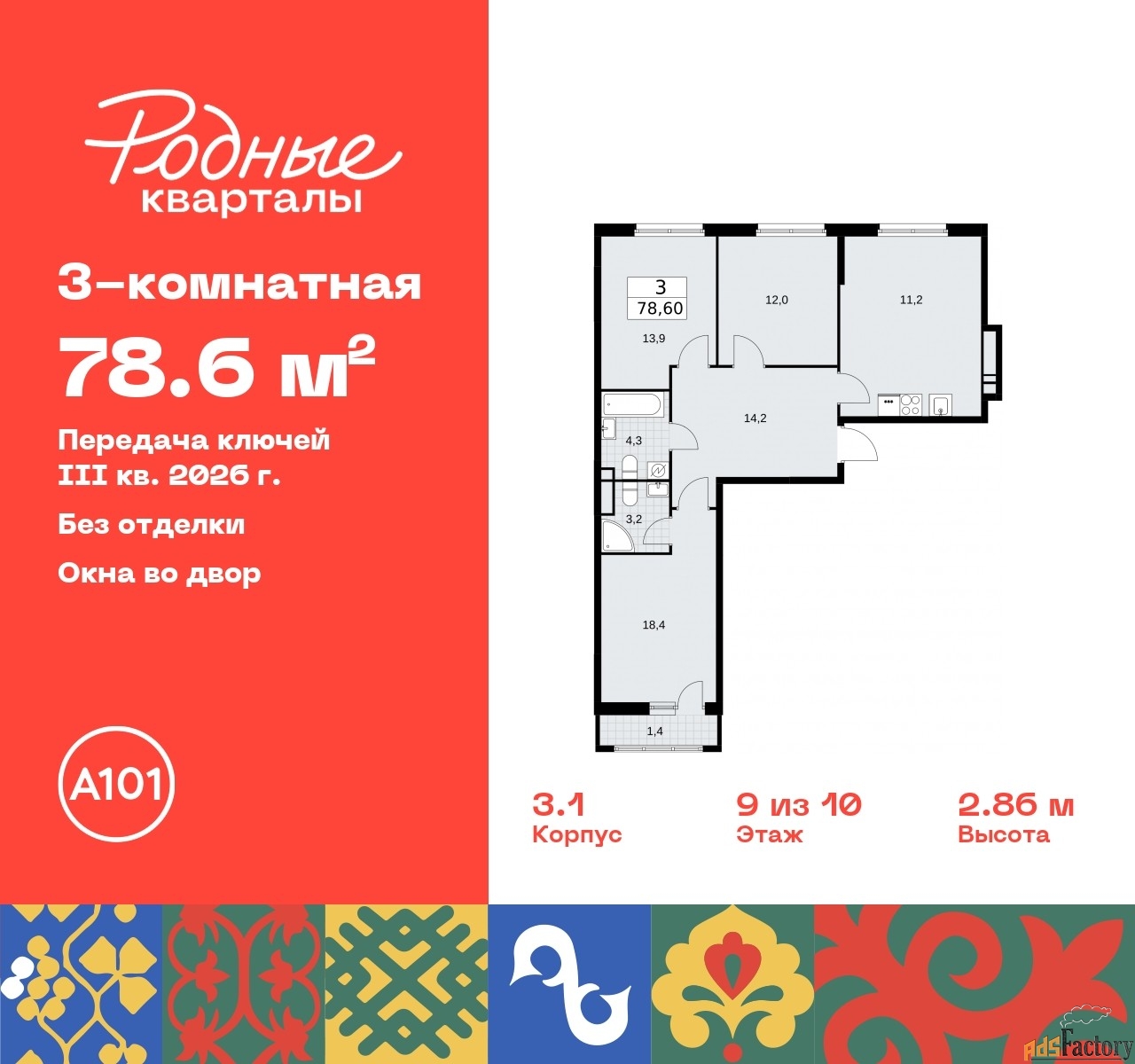 3 - комн. квартира, 78.6 м², 9/10 эт.