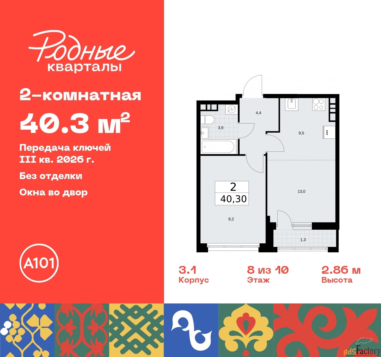 2 - комн. квартира, 40.3 м², 8/10 эт.