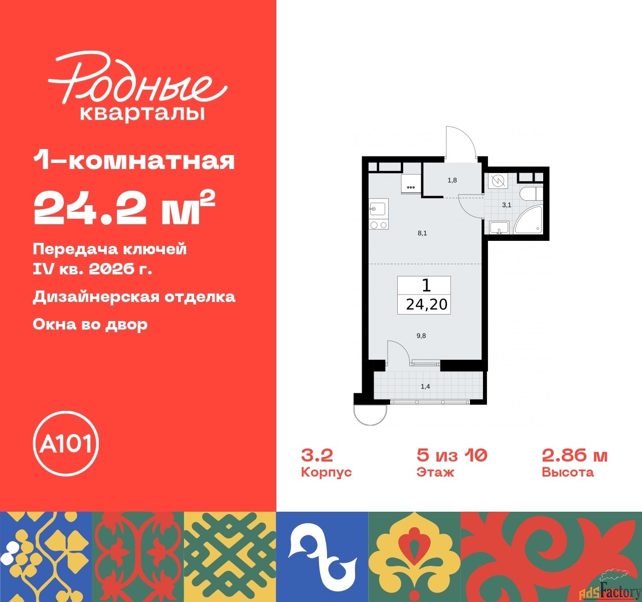 1 - комн. квартира, 24.2 м², 5/10 эт.