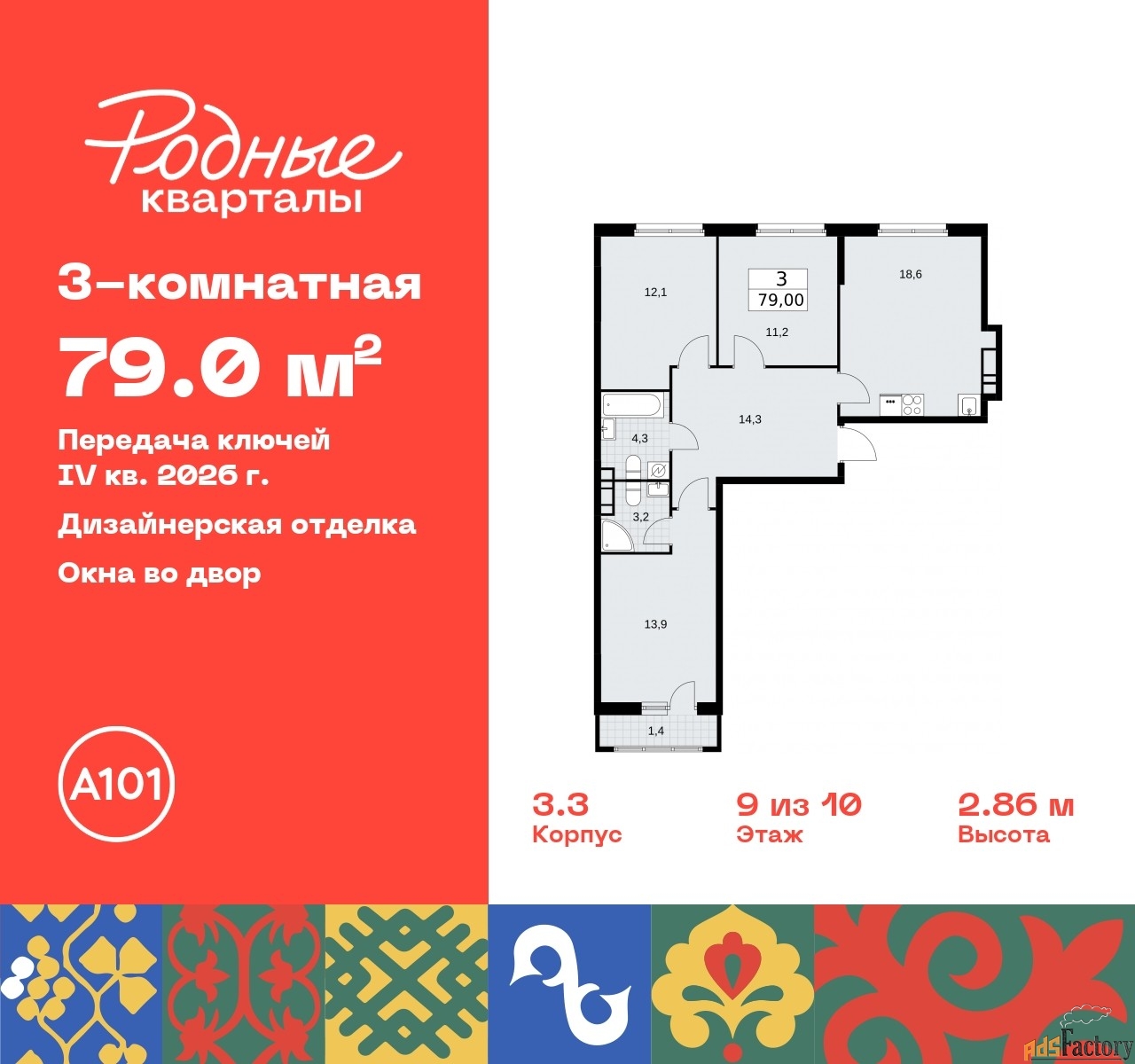 3 - комн. квартира, 79 м², 9/10 эт.