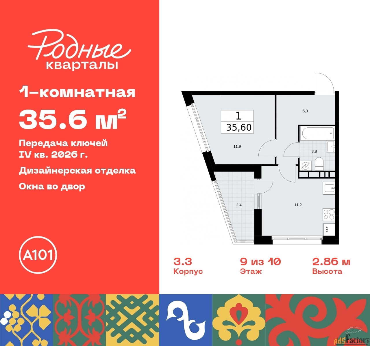 1 - комн. квартира, 35.6 м², 9/9 эт.