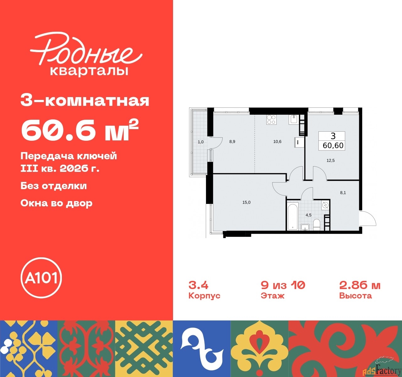 3 - комн. квартира, 60.6 м², 9/10 эт.