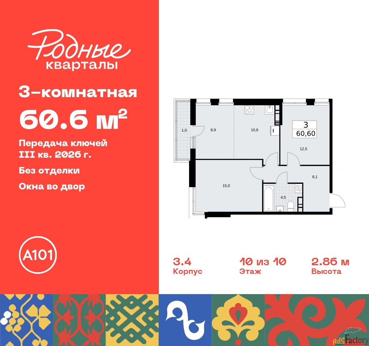 3 - комн. квартира, 60.6 м², 10/10 эт.