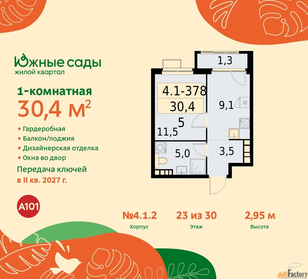1 - комн. квартира, 30.4 м², 23/30 эт.