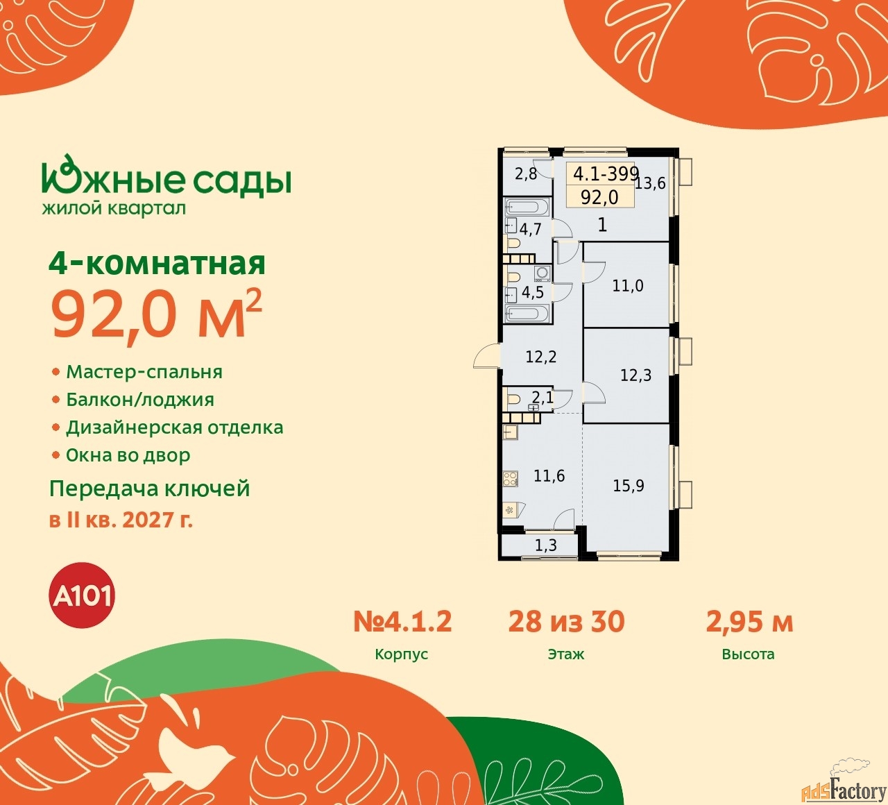 4 - комн. квартира, 92 м², 28/30 эт.