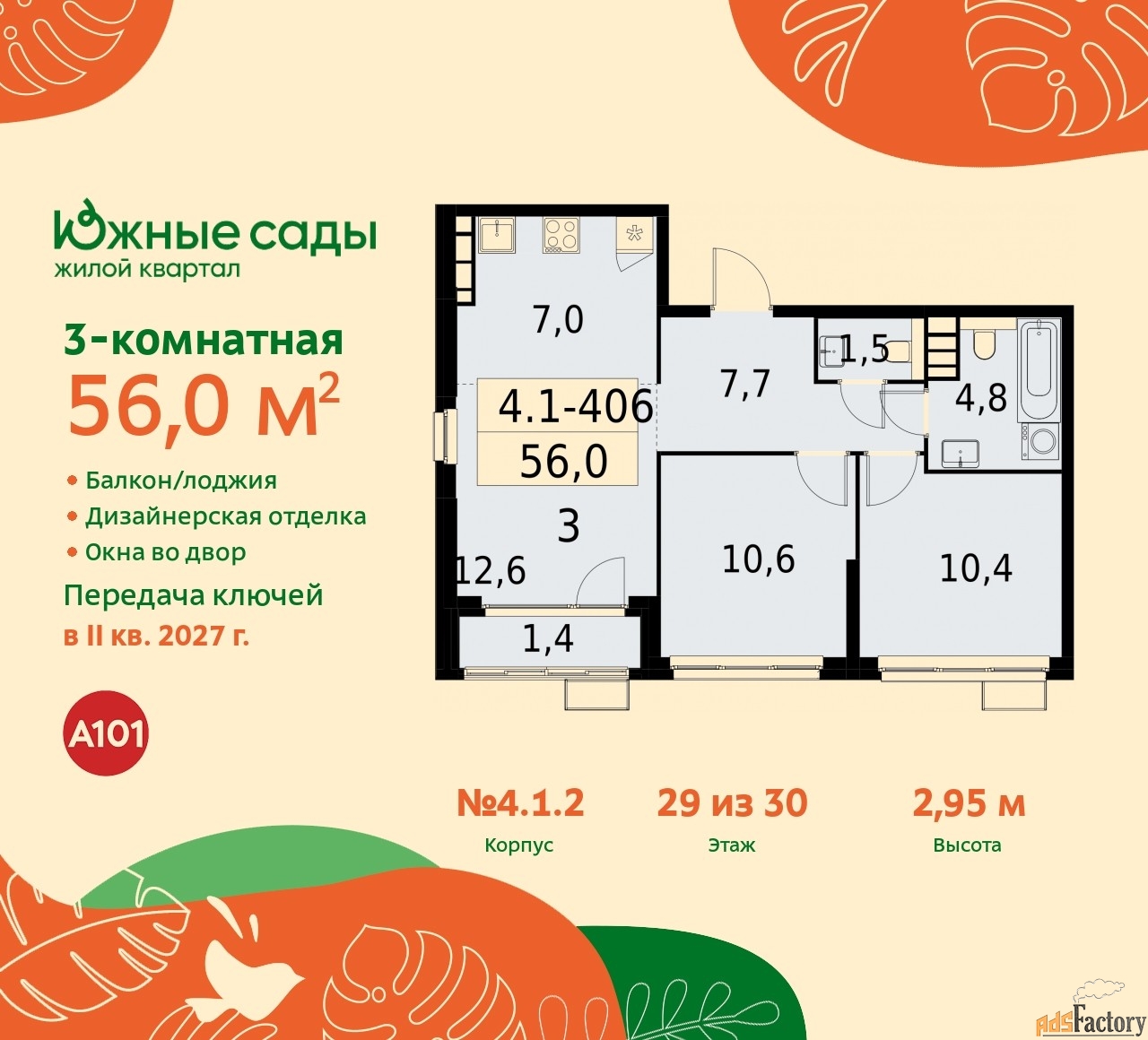 3 - комн. квартира, 56 м², 29/30 эт.
