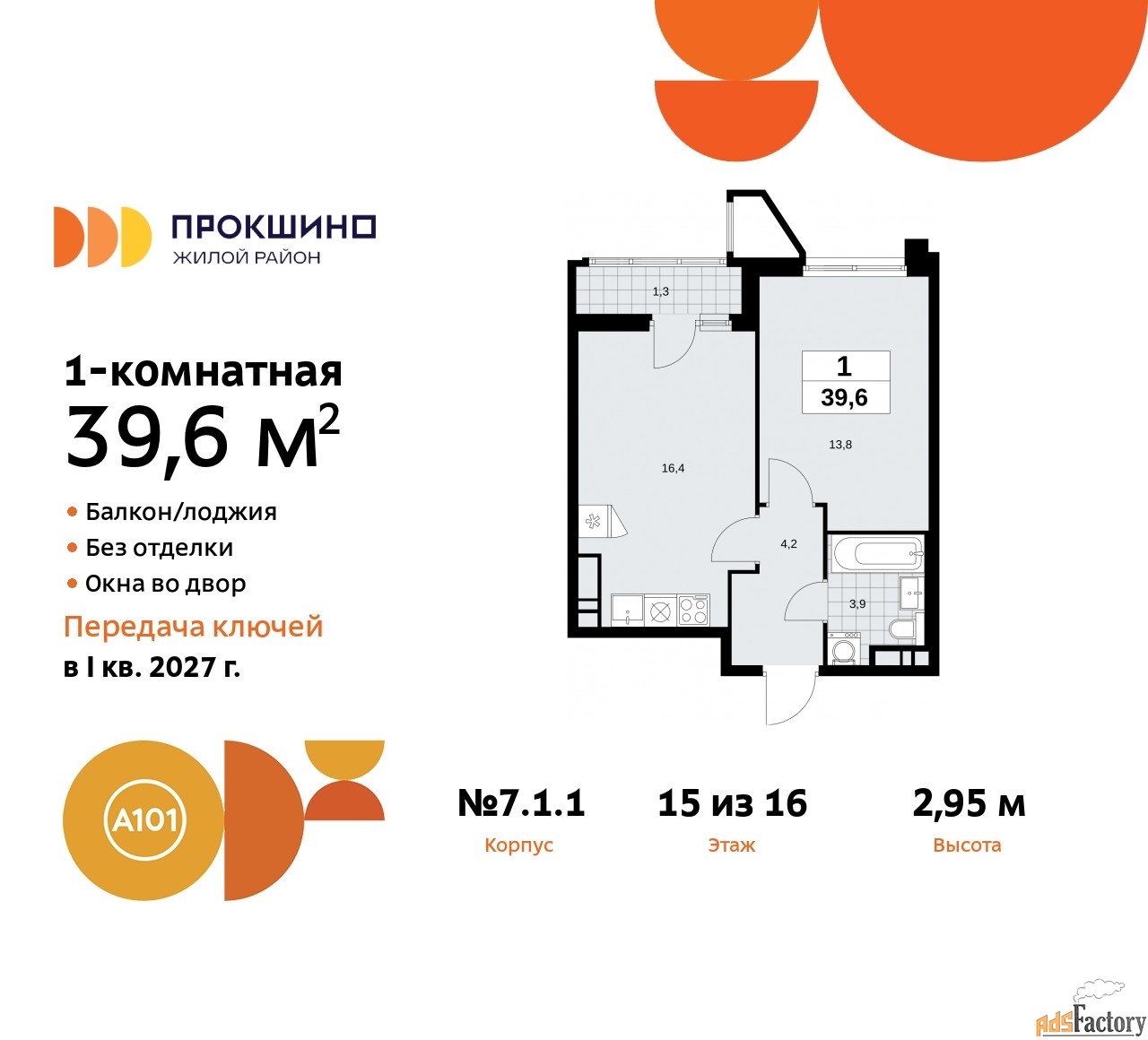 1 - комн. квартира, 39.6 м², 15/16 эт.