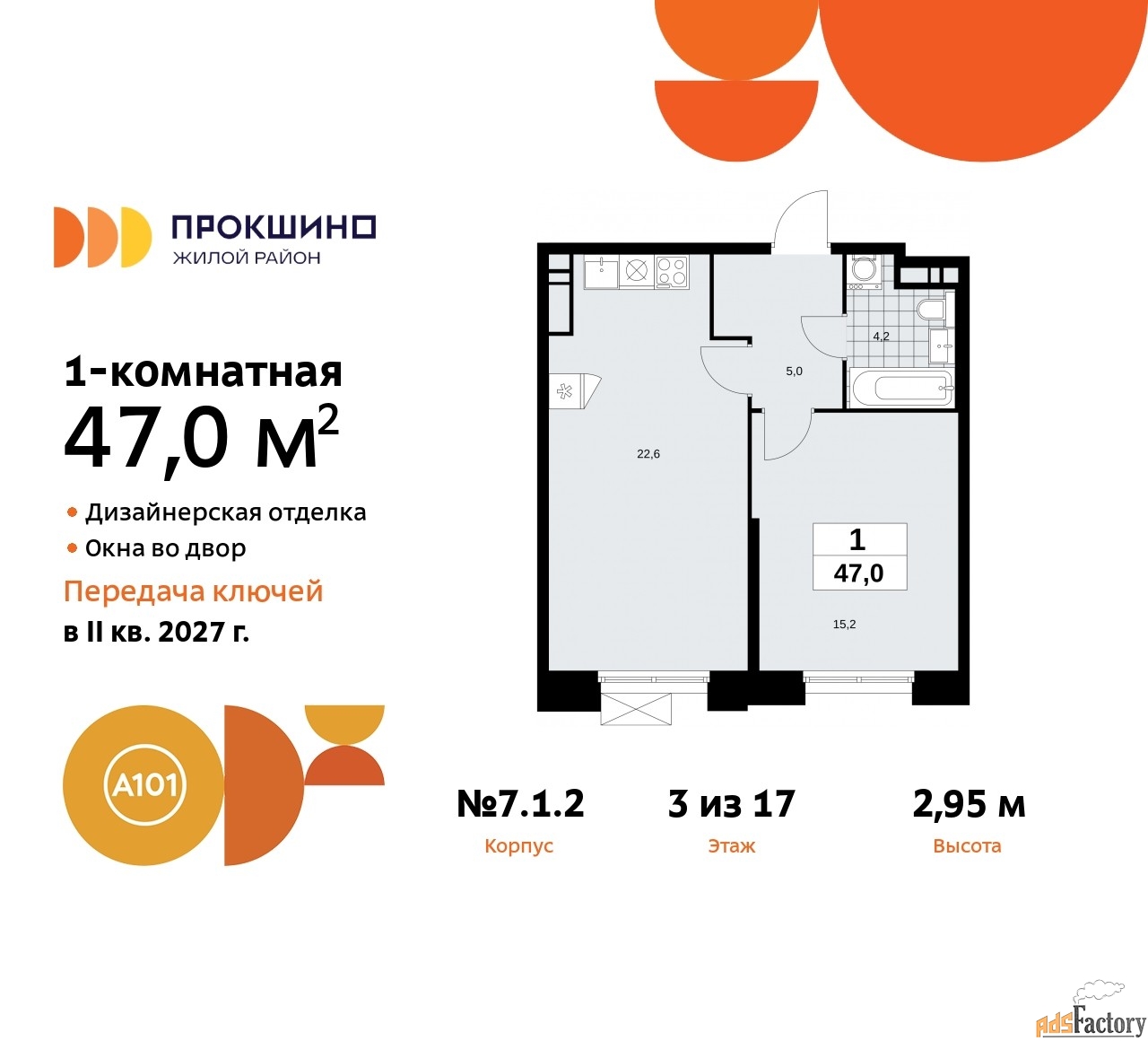 1 - комн. квартира, 47 м², 3/17 эт.
