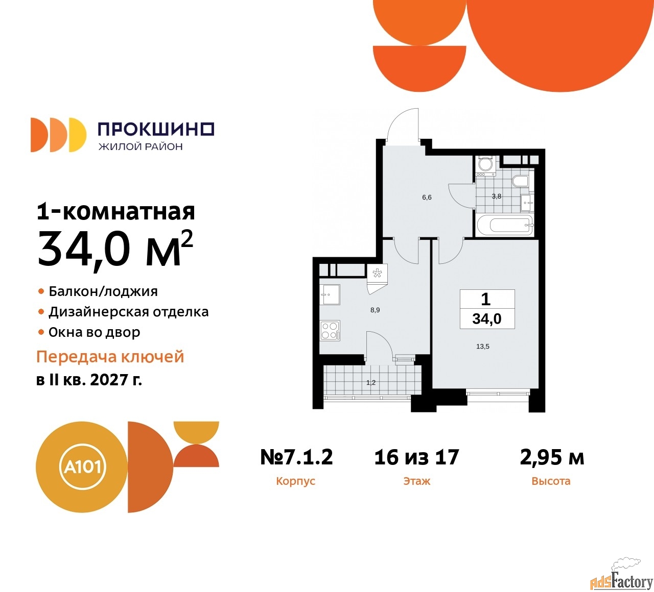 1 - комн. квартира, 34 м², 16/17 эт.