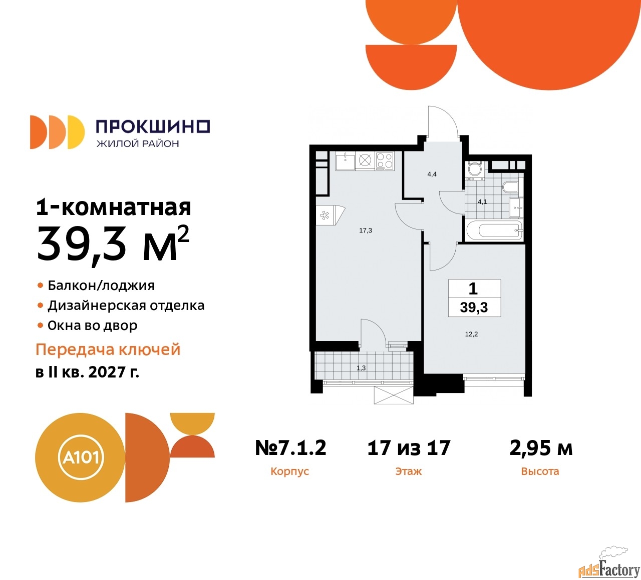 1 - комн. квартира, 39.3 м², 17/17 эт.