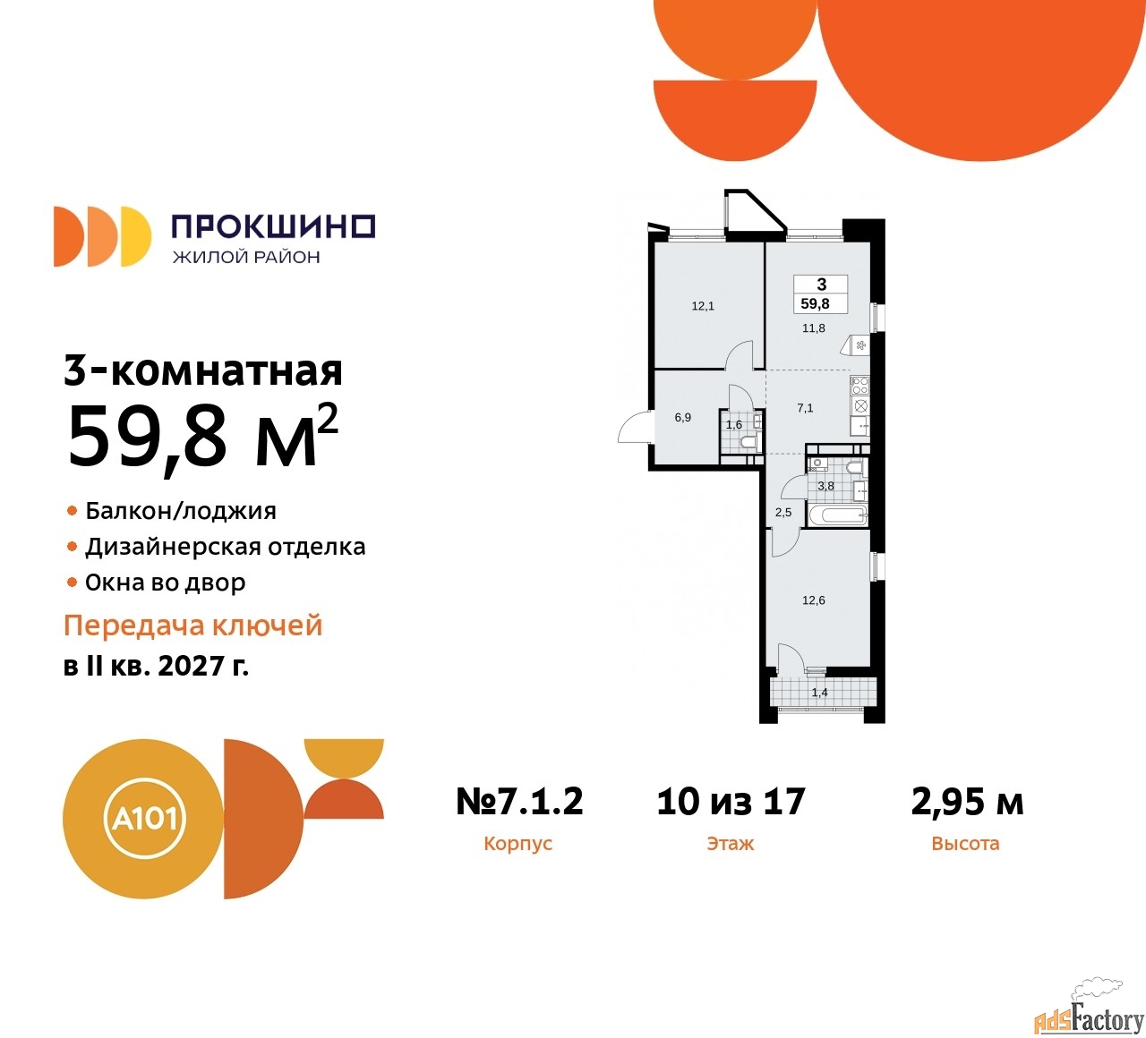 3 - комн. квартира, 59.8 м², 10/12 эт.