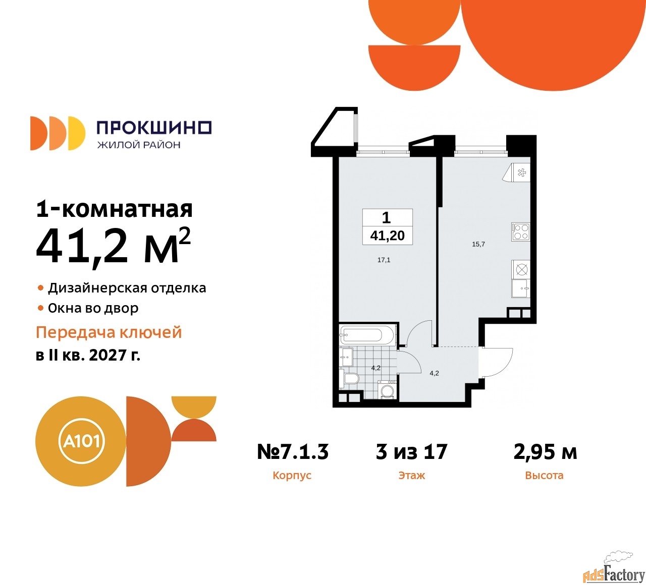 1 - комн. квартира, 41.2 м², 3/17 эт.