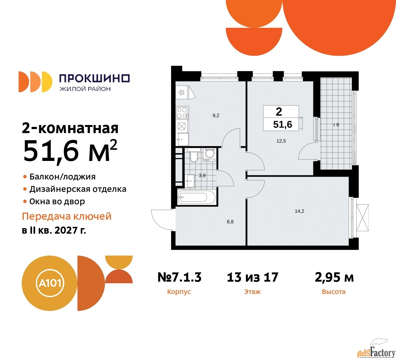 2 - комн. квартира, 51.6 м², 13/17 эт.