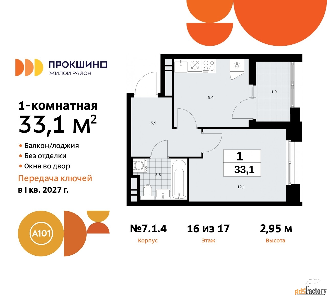 1 - комн. квартира, 33.1 м², 16/17 эт.