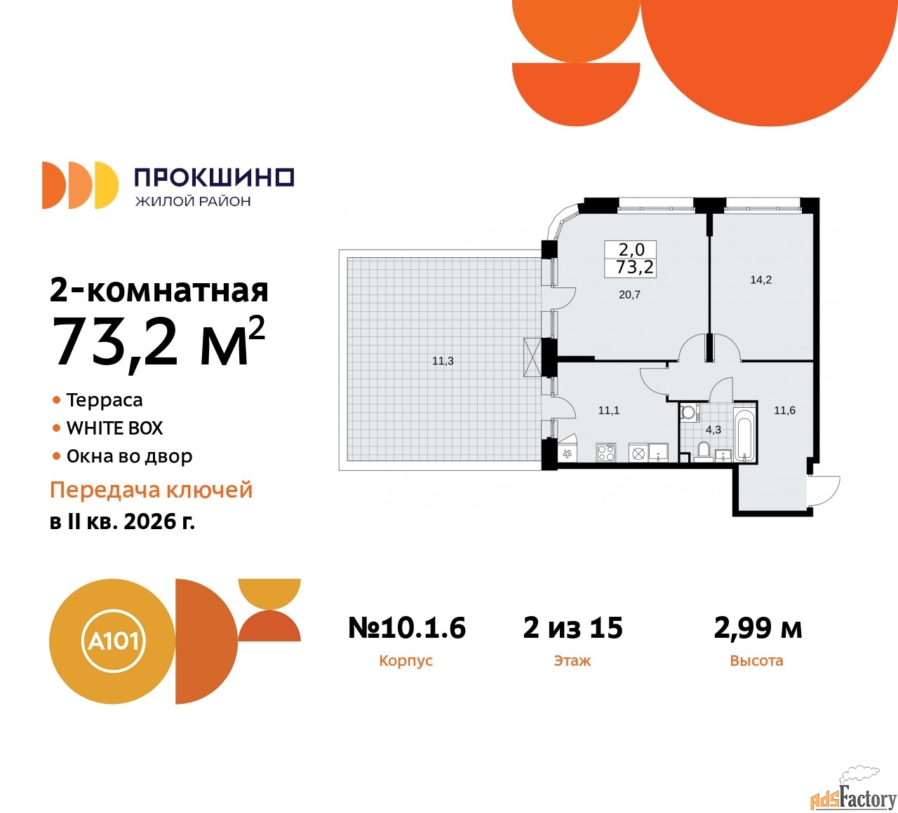 2 - комн. квартира, 73.2 м², 2/15 эт.