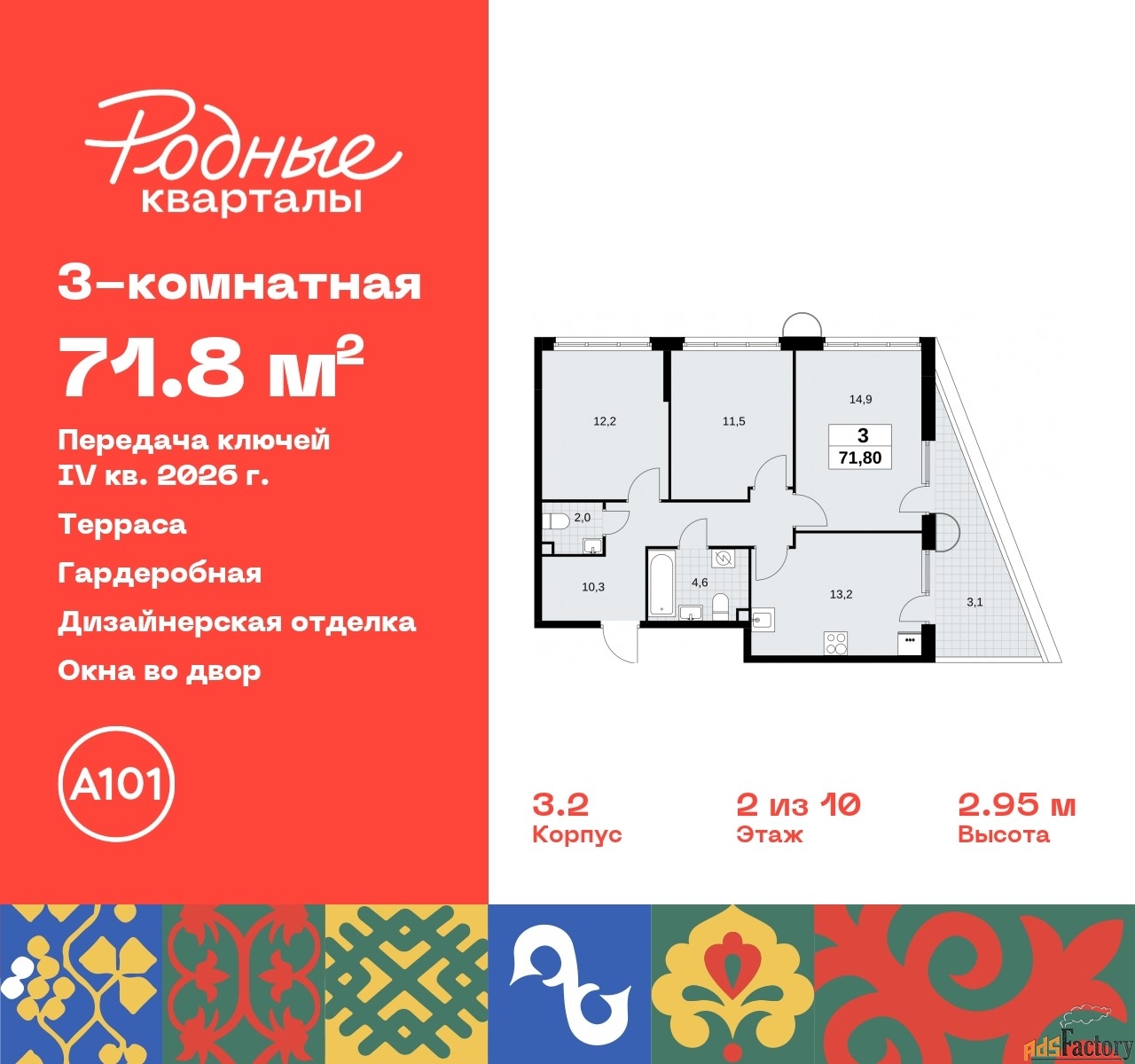 3 - комн. квартира, 71.8 м², 2/10 эт.