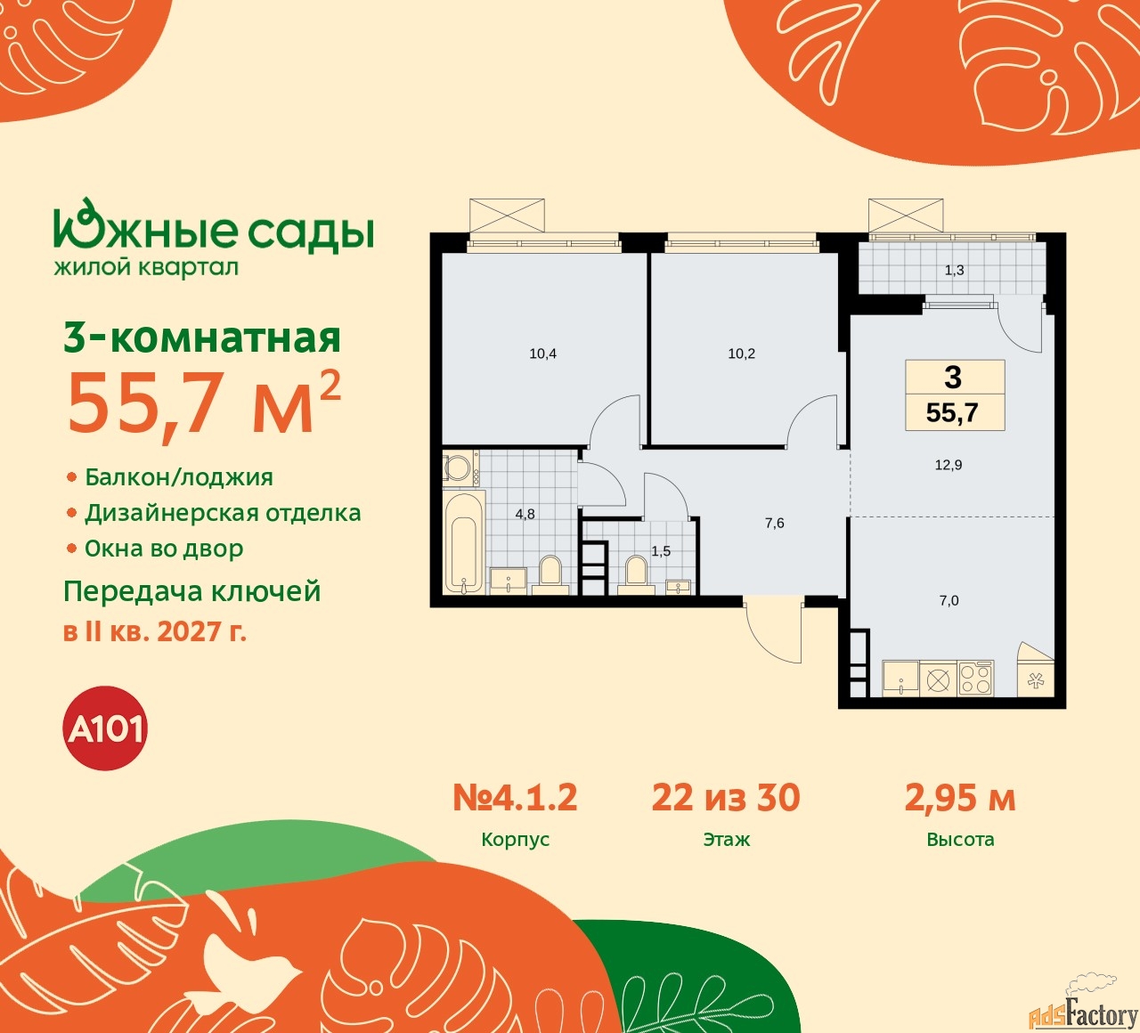 3 - комн. квартира, 55.7 м², 22/22 эт.