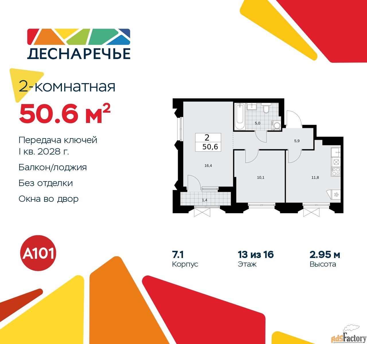2 - комн. квартира, 50.6 м², 13/14 эт.