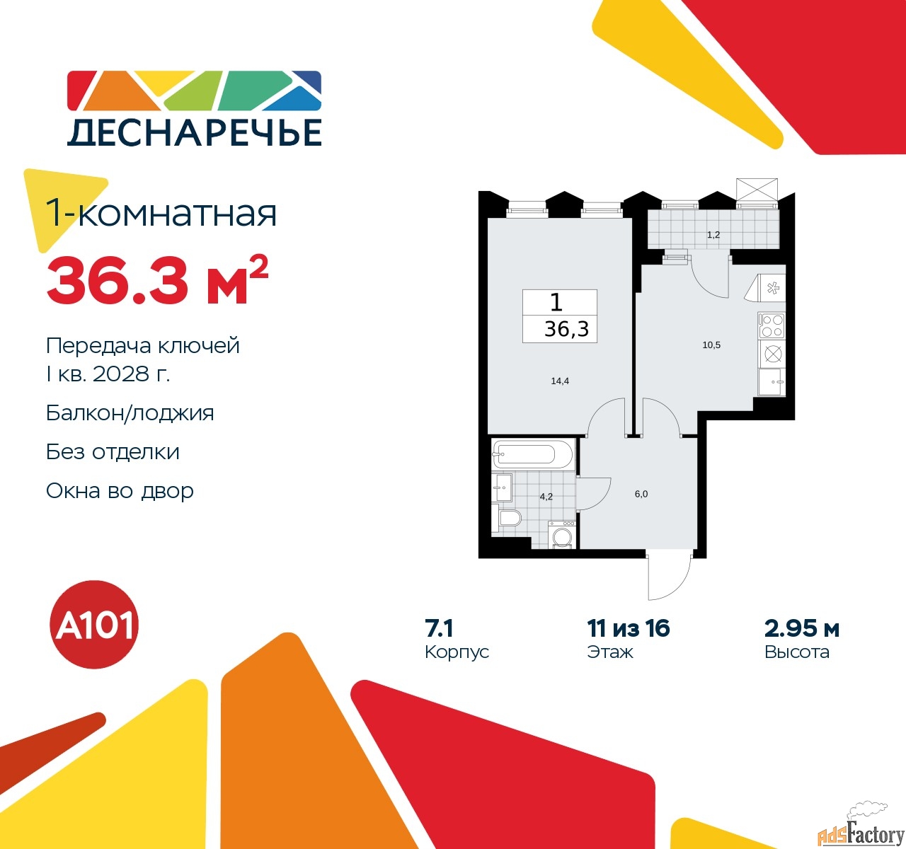 1 - комн. квартира, 36.3 м², 11/11 эт.