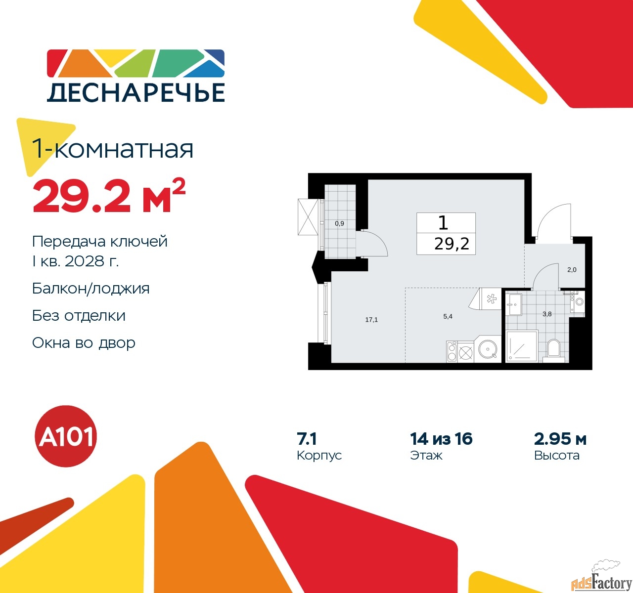 1 - комн. квартира, 29.2 м², 14/14 эт.