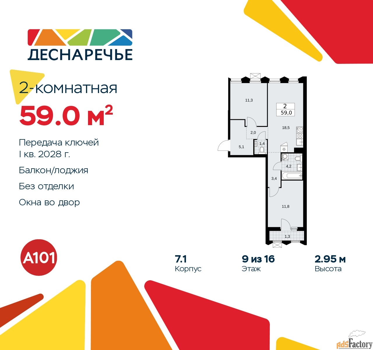 2 - комн. квартира, 59 м², 9/11 эт.