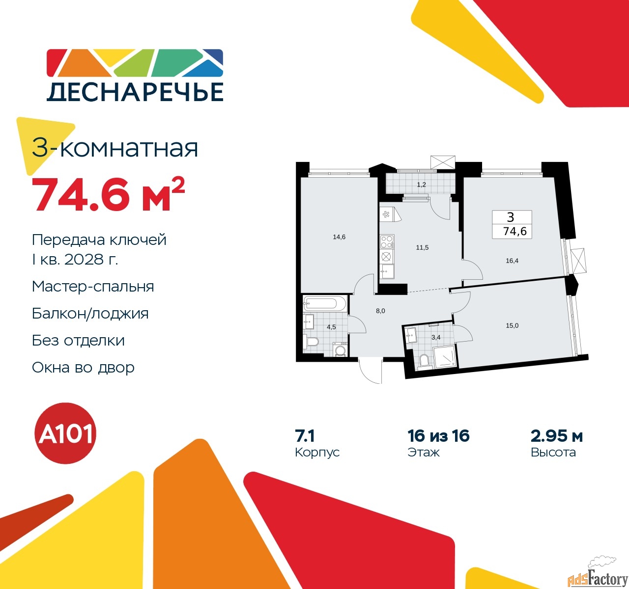 3 - комн. квартира, 74.6 м², 16/16 эт.