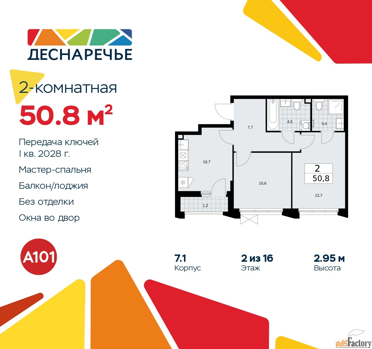 2 - комн. квартира, 50.8 м², 2/11 эт.