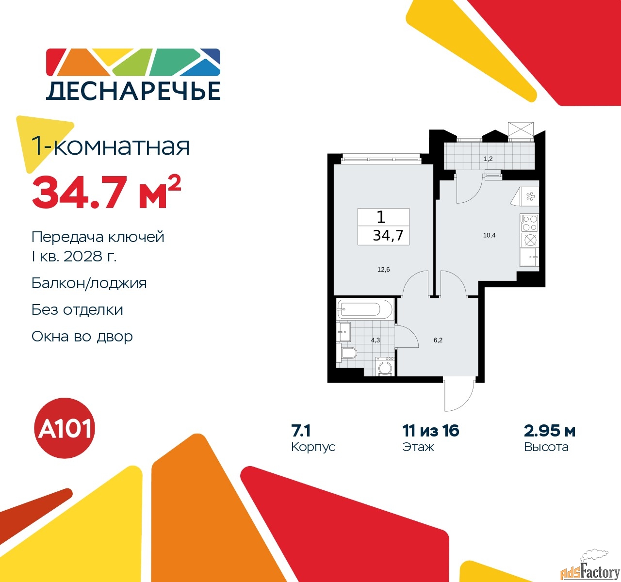 1 - комн. квартира, 34.7 м², 11/11 эт.