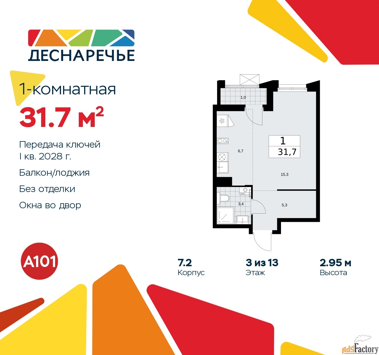 1 - комн. квартира, 31.7 м², 3/13 эт.