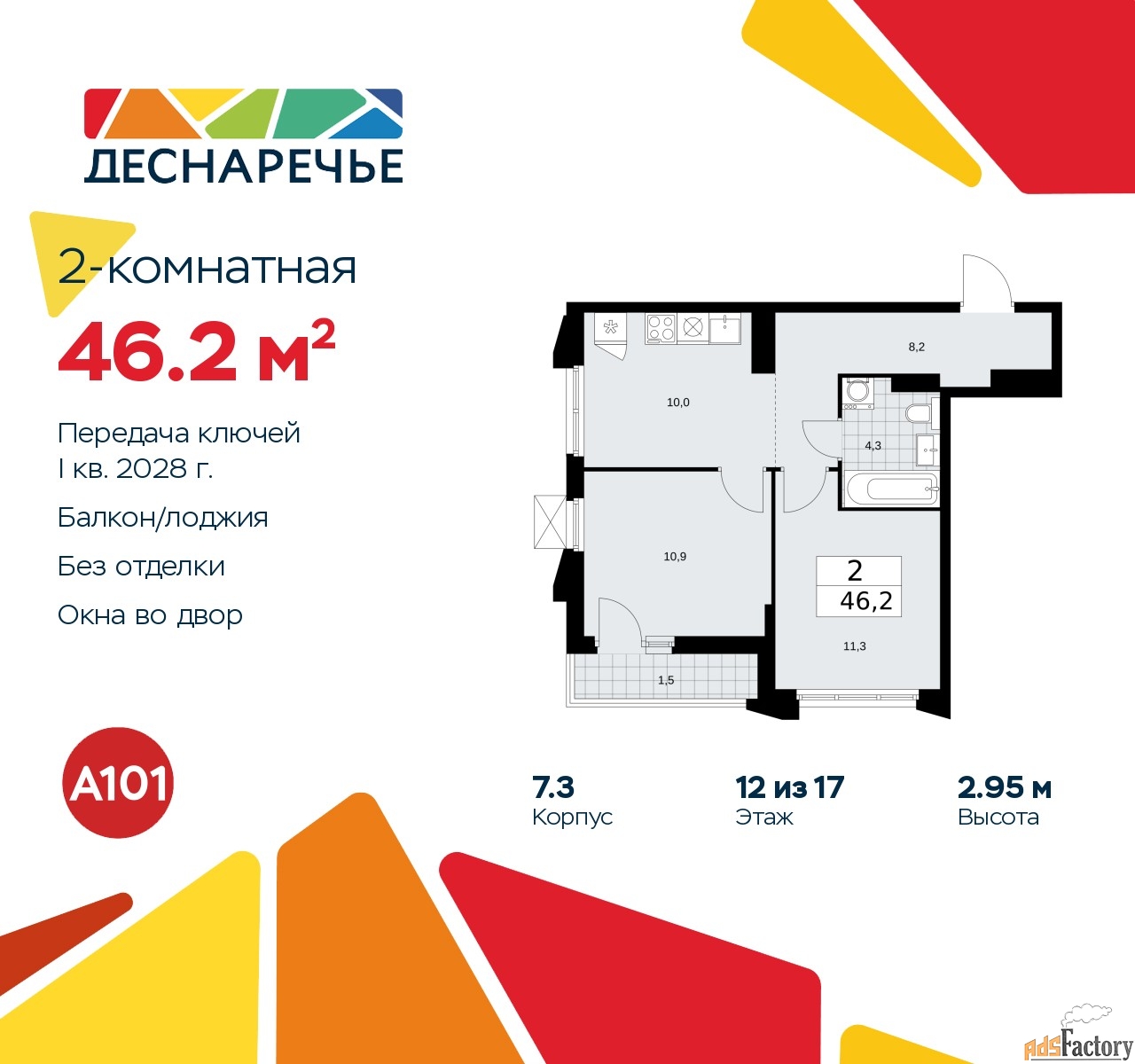2 - комн. квартира, 46.2 м², 12/15 эт.