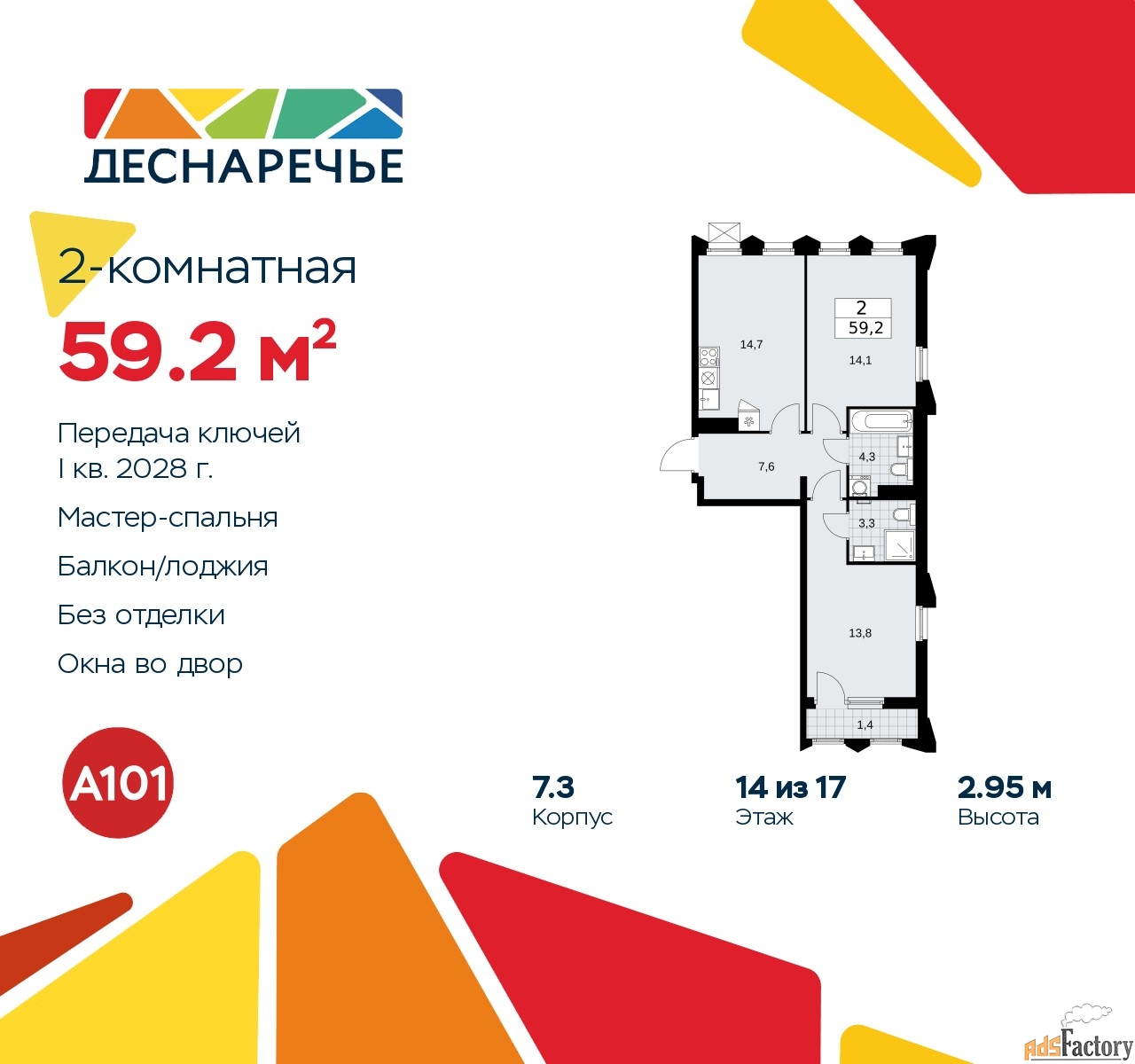 2 - комн. квартира, 59.2 м², 14/15 эт.